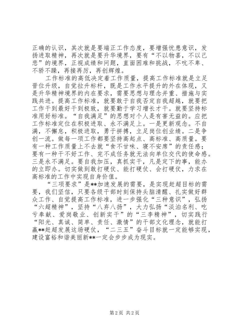 学习《“三项要求”专题文章》心得体会_第2页