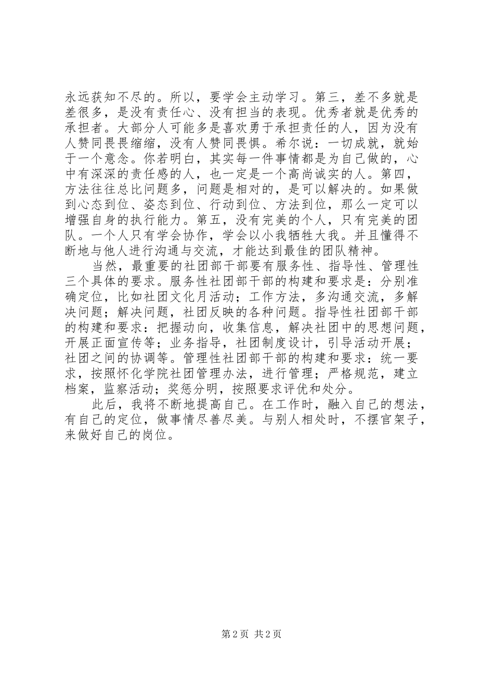 “青马工程”开课培训心得（8篇）_第2页