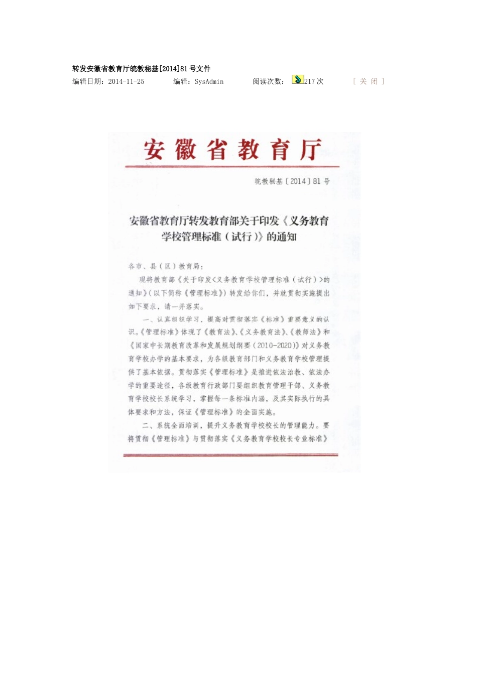 义教阶段办学管理四个标准_第1页