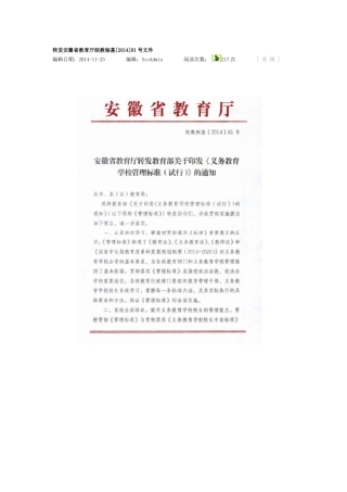 义教阶段办学管理四个标准