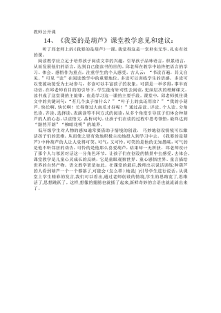 教学意见和建议