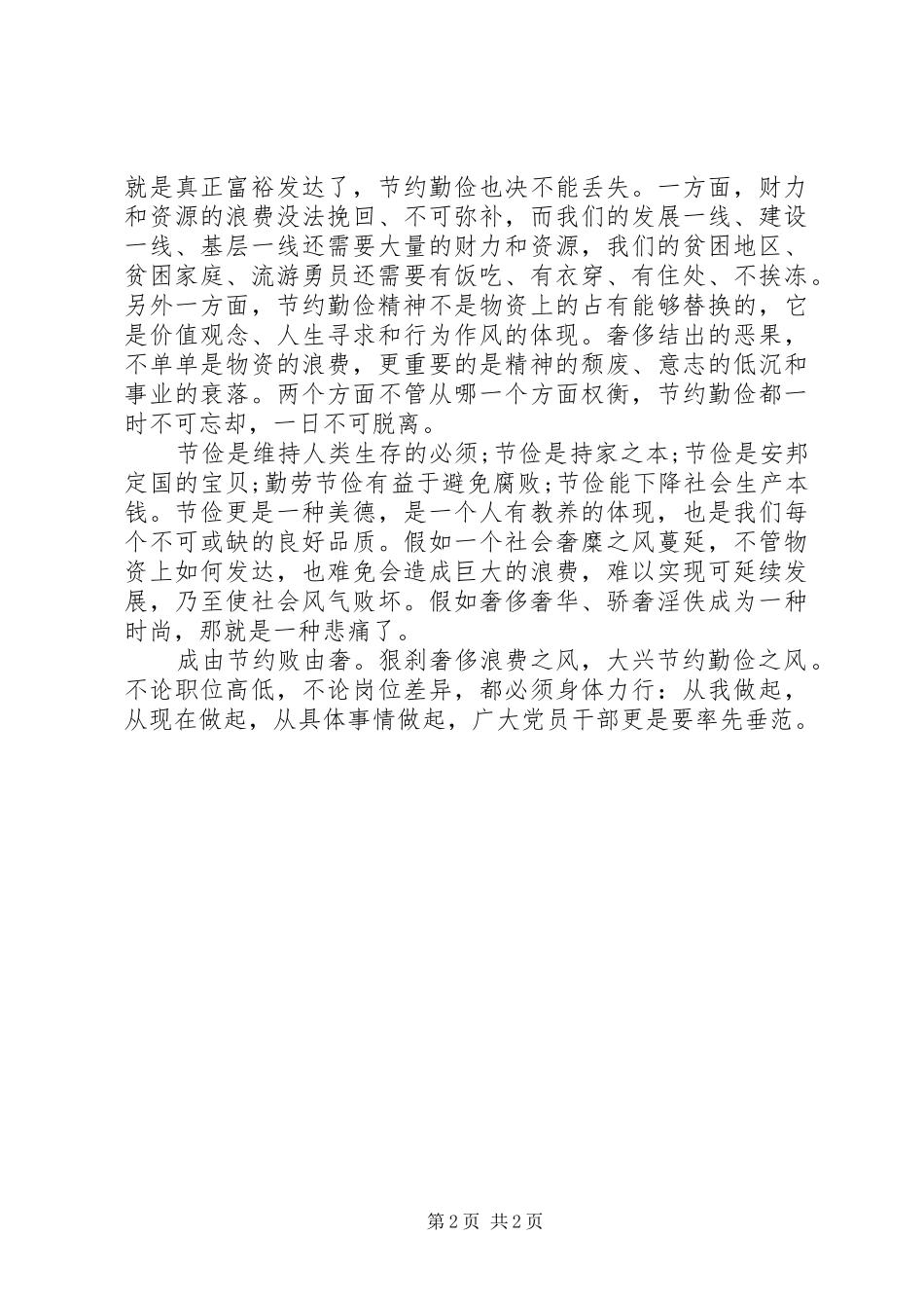 学习反对浪费厉行节约心得体会_第2页