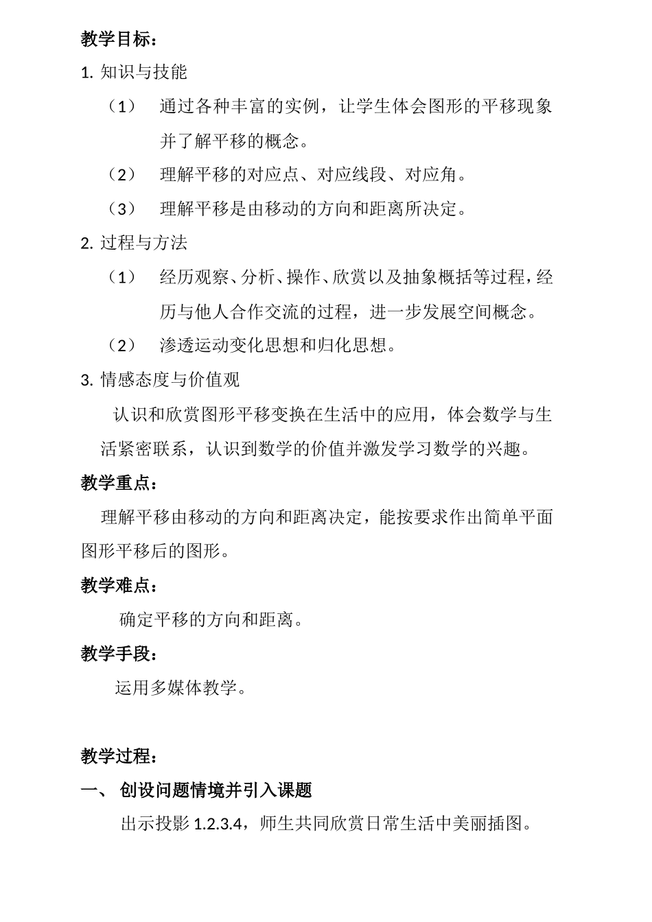 华师大版七年级下册第十章第一节教案_第3页