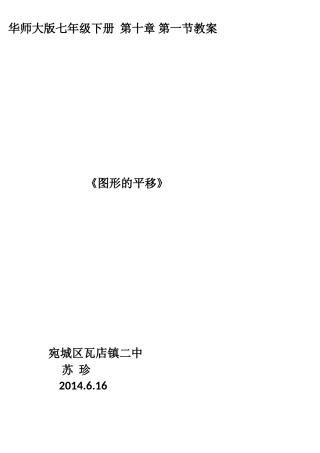 华师大版七年级下册第十章第一节教案