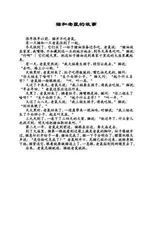 猫和老鼠的故事——学生作品