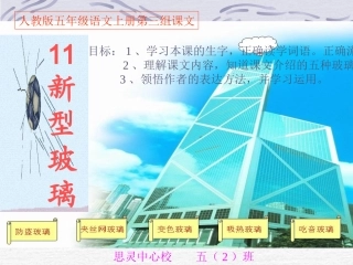 新型玻璃课件