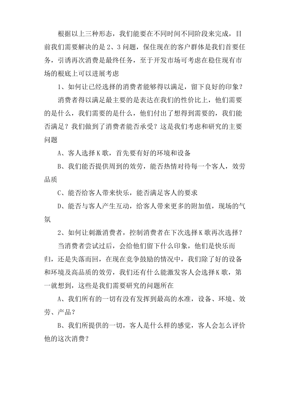 ktv营销方案范文_第2页