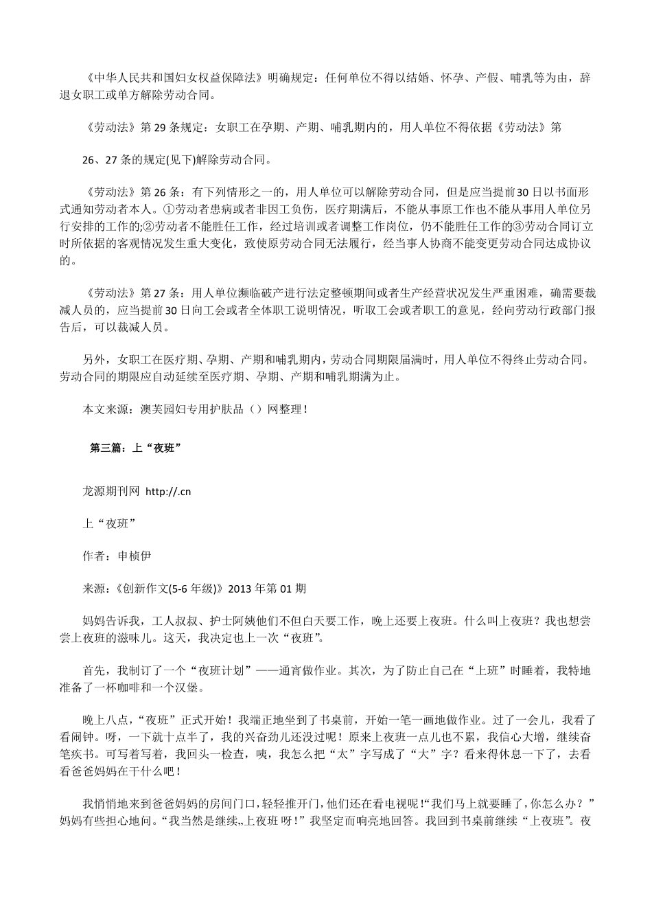 怀孕妇女不上夜班的申请修改版_第2页