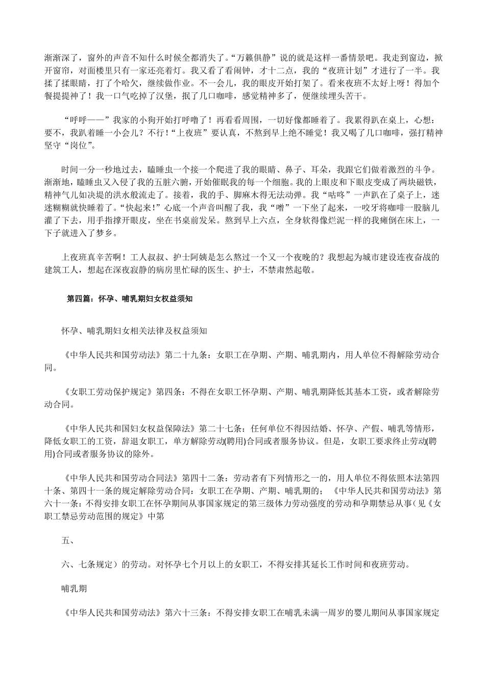 怀孕妇女不上夜班的申请修改版_第3页