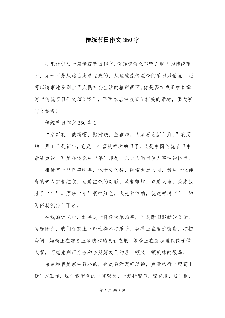 传统节日作文350字_第1页