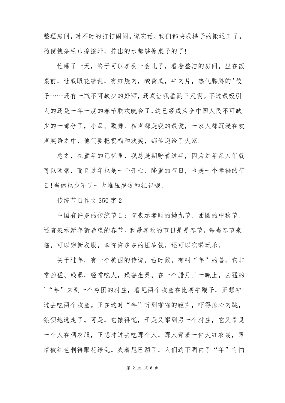 传统节日作文350字_第2页