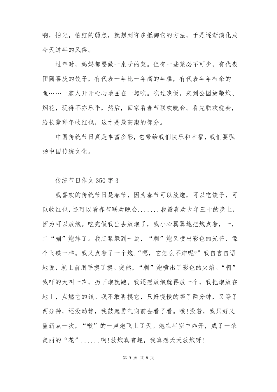 传统节日作文350字_第3页