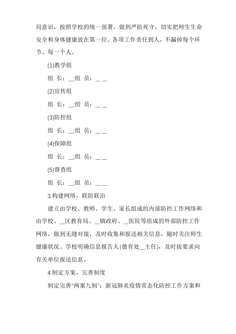 疫情防控常态化工作_第2页