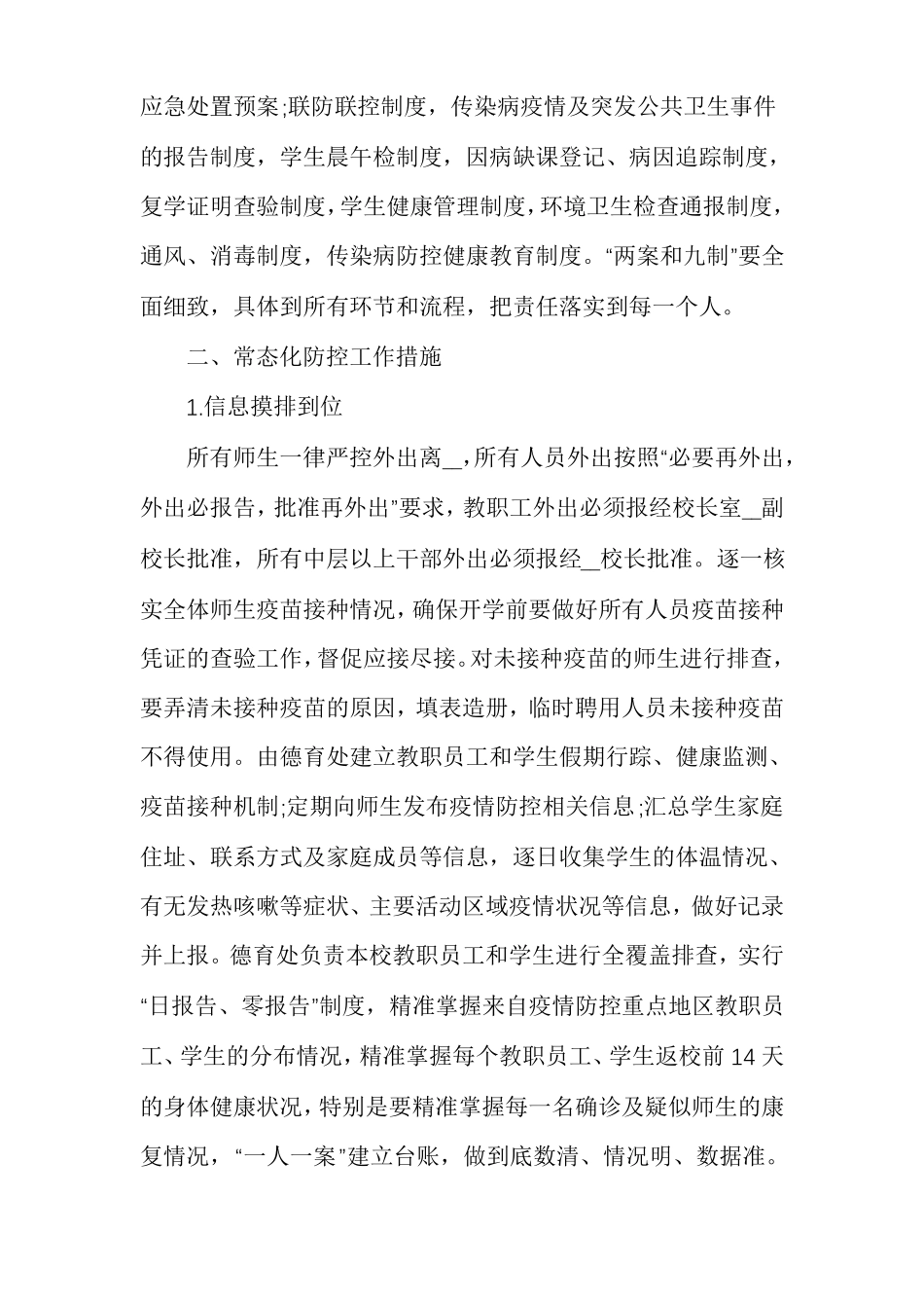 疫情防控常态化工作_第3页