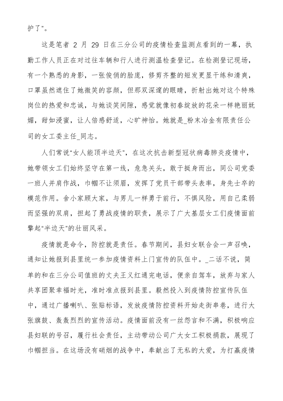 疫情防控工作先进单位事迹材料多篇_第2页