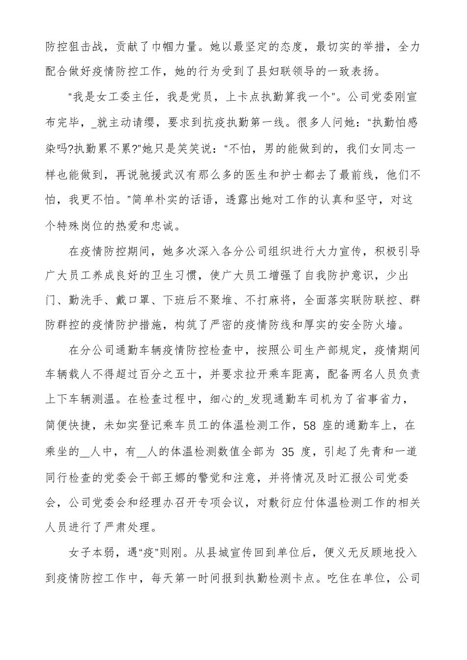 疫情防控工作先进单位事迹材料多篇_第3页