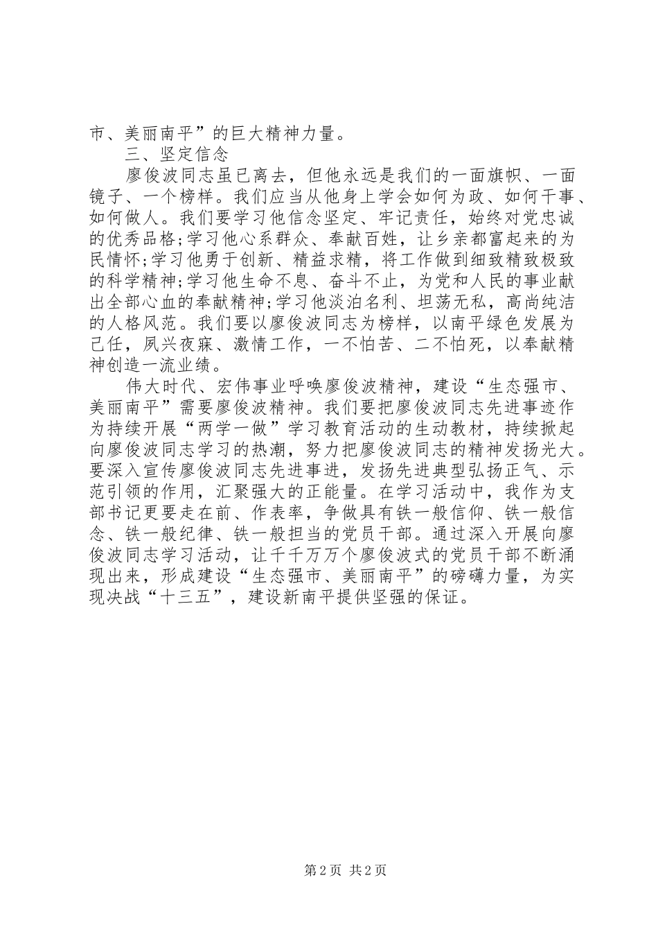 党员学习廖俊波同志心得体会_第2页