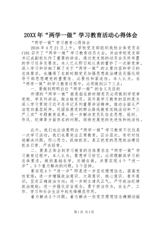 20XX年“两学一做”学习教育活动心得体会 (3)