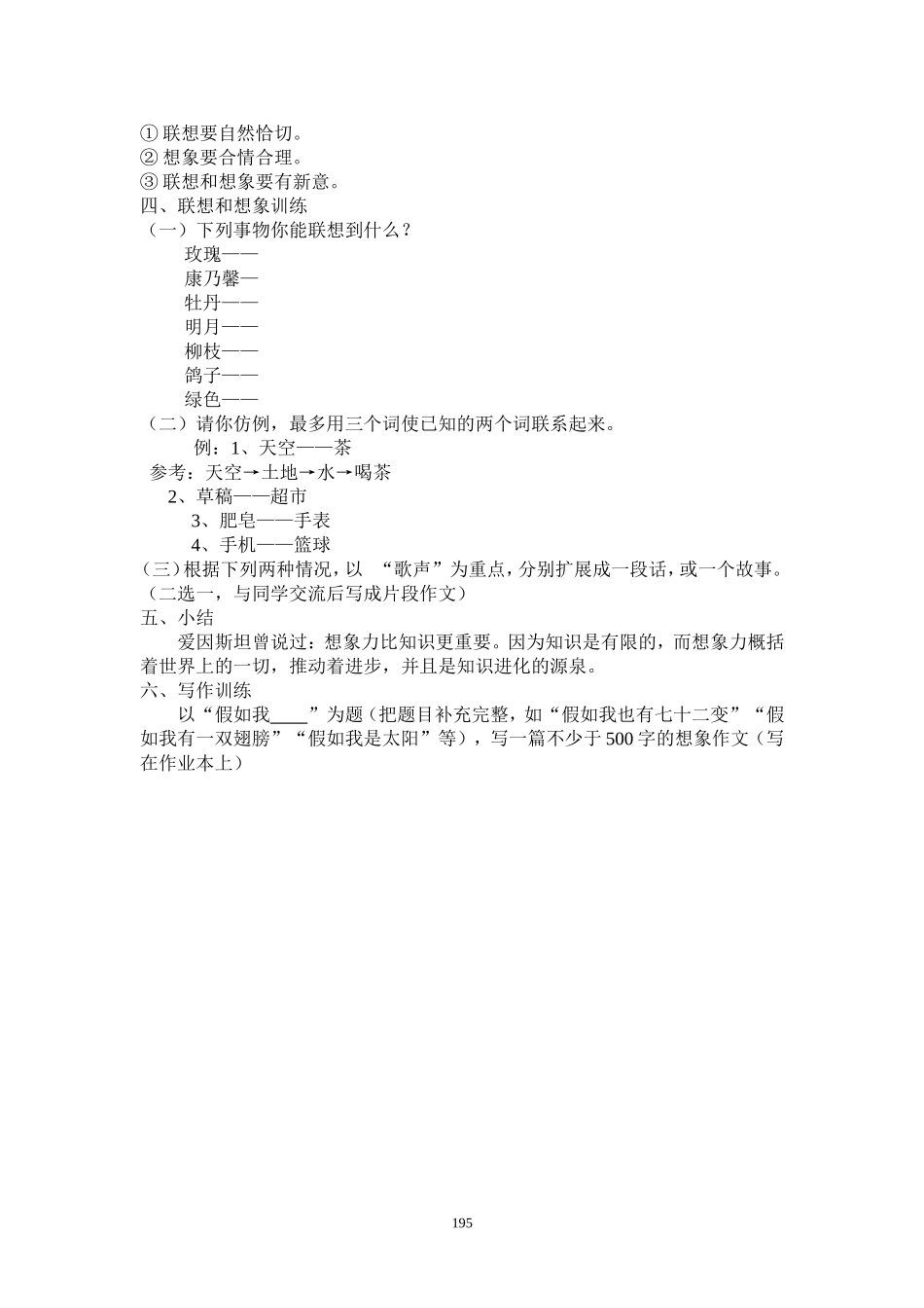 集备发挥联想和想象_第2页