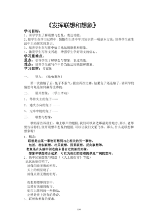 集备发挥联想和想象