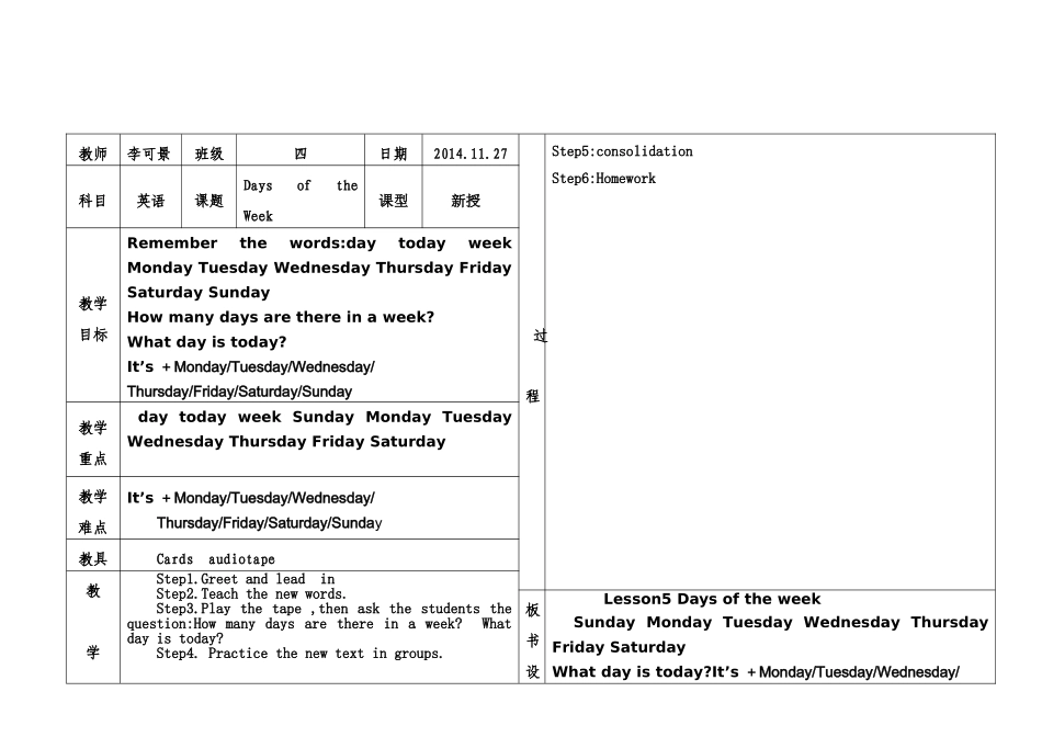 英语教师基本技能竞赛活动标案_第1页