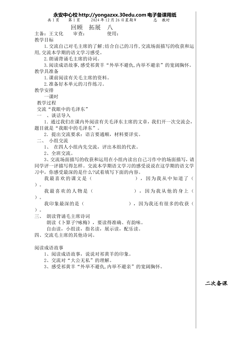 五语上第八单元回顾拓展八_第1页