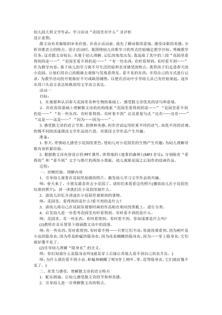 花园里有什么