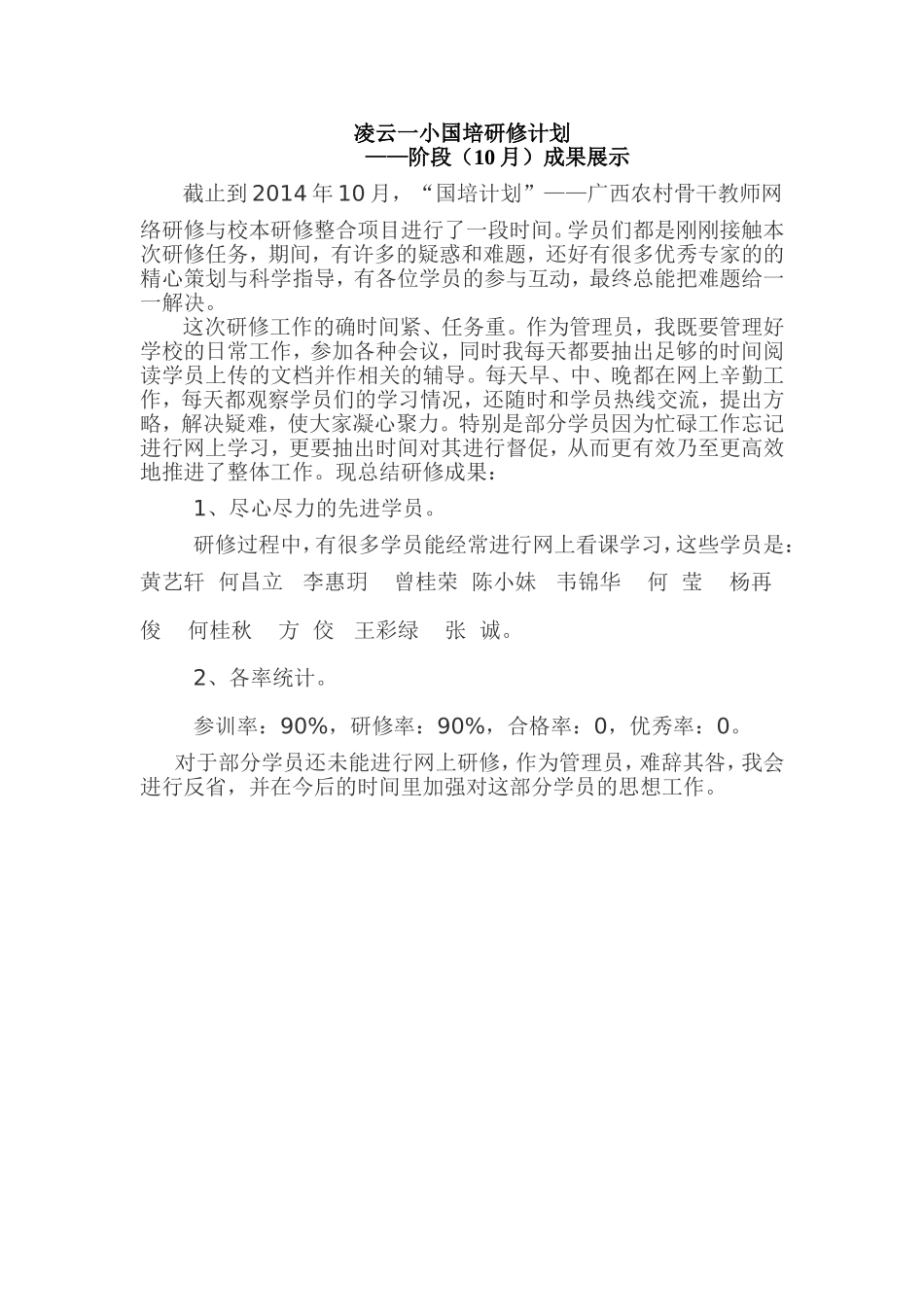 凌云一小国培10月成果_第1页