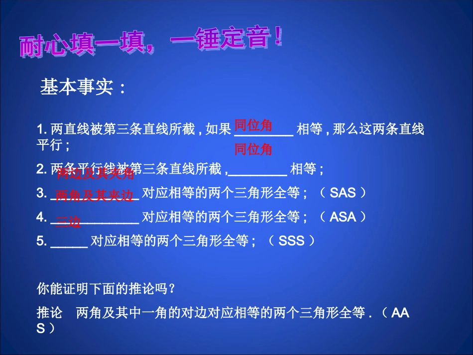 等腰三角形(一)演示文稿_第2页