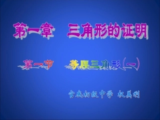 等腰三角形(一)演示文稿