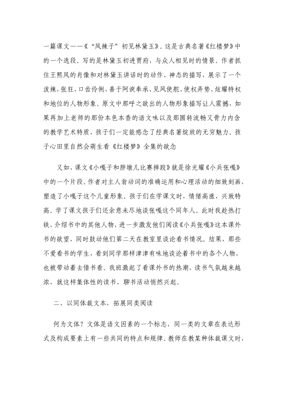 课内点燃课外阅读_第2页