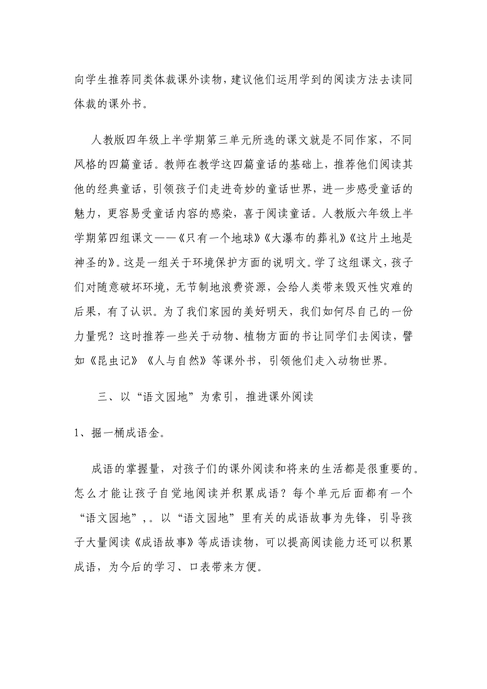 课内点燃课外阅读_第3页