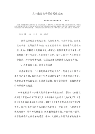 课内点燃课外阅读