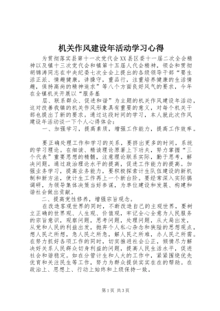 机关作风建设年活动学习心得