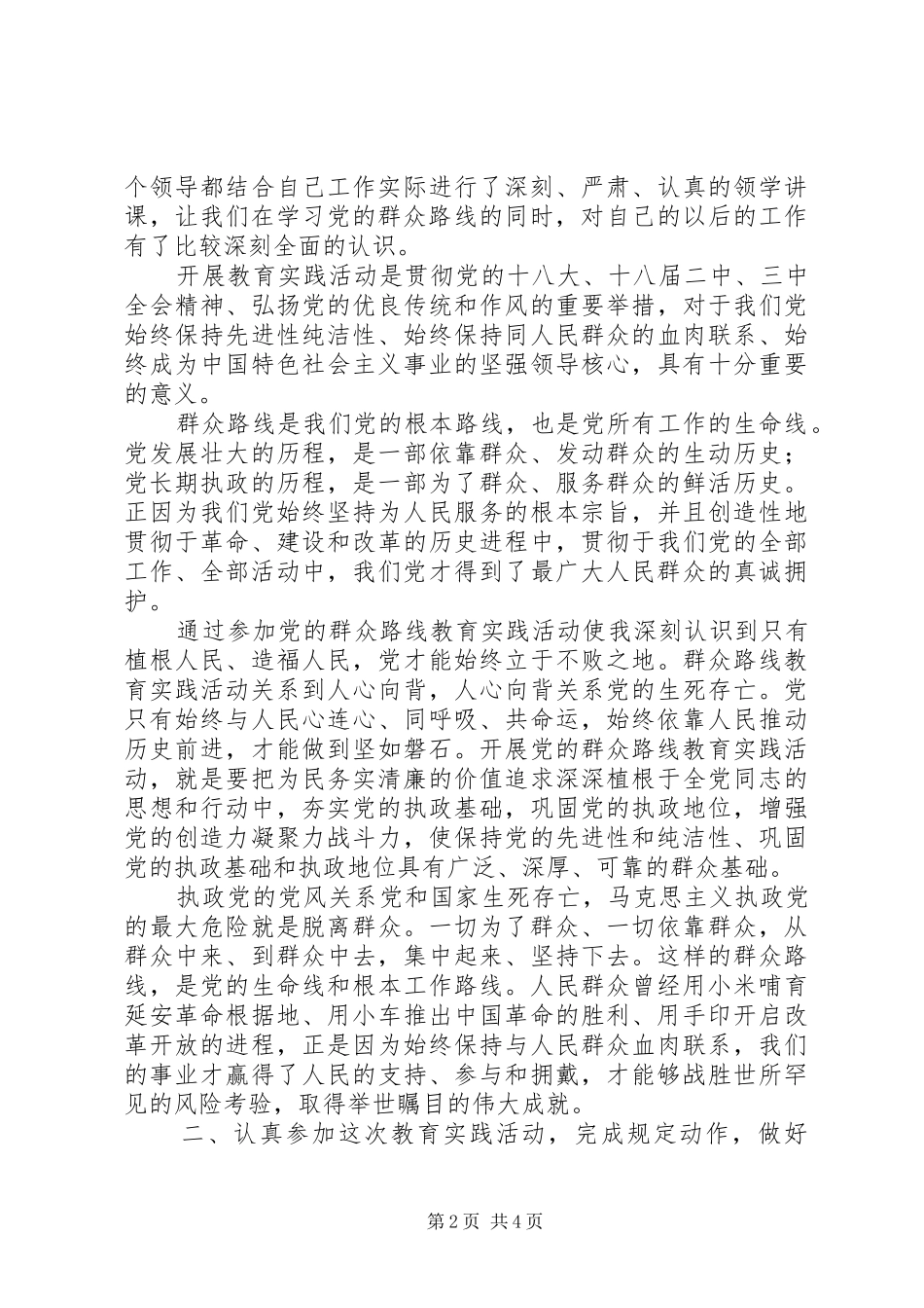 党的群众路线教育心得体会(存)_第2页
