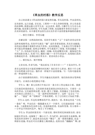 草虫的飘落教学反思