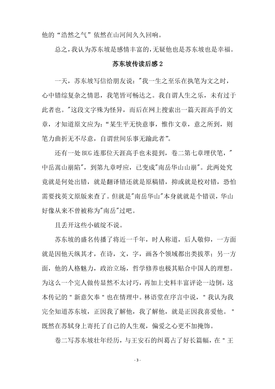 林语堂苏东坡传读后感范文通用3篇_第3页