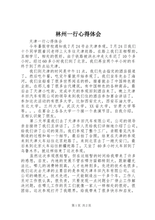 林州一行心得体会