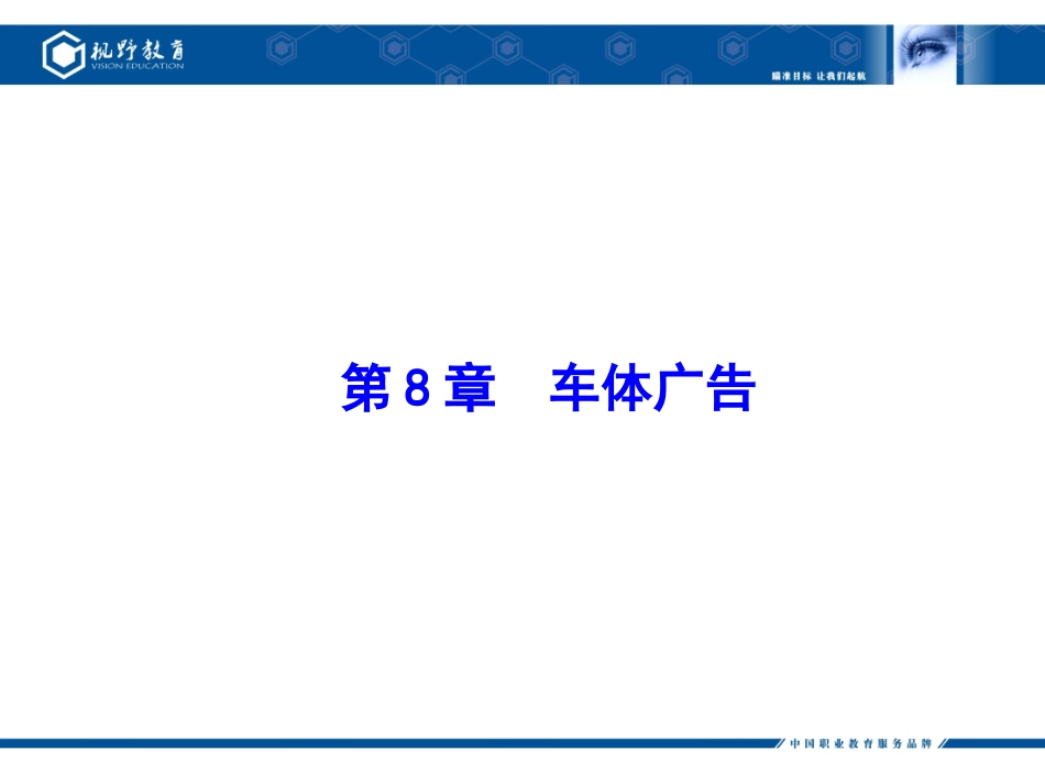 户外广告创意设计第八章_第2页