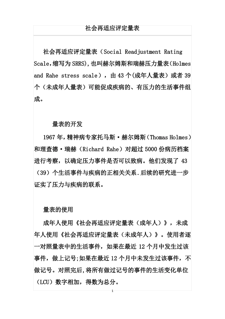 社会再适应评定量表情绪情感_第1页