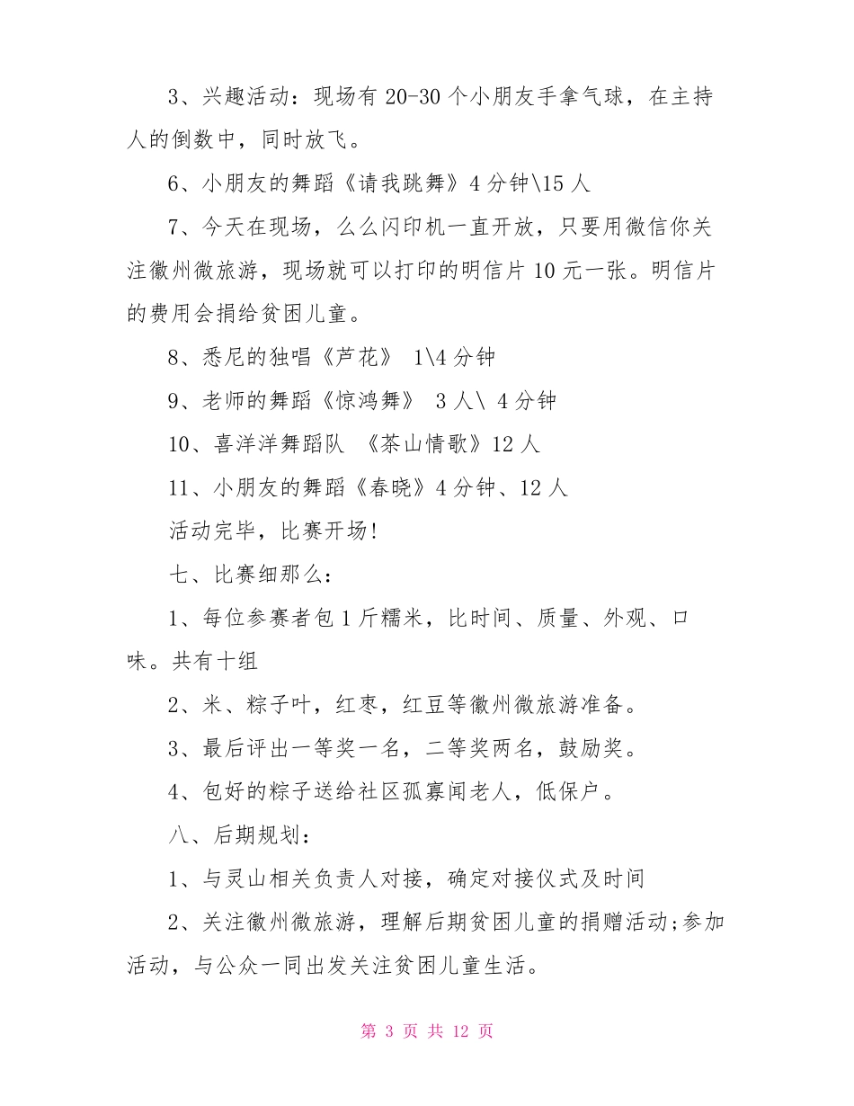 社区公益活动策划方案范文5篇_第3页