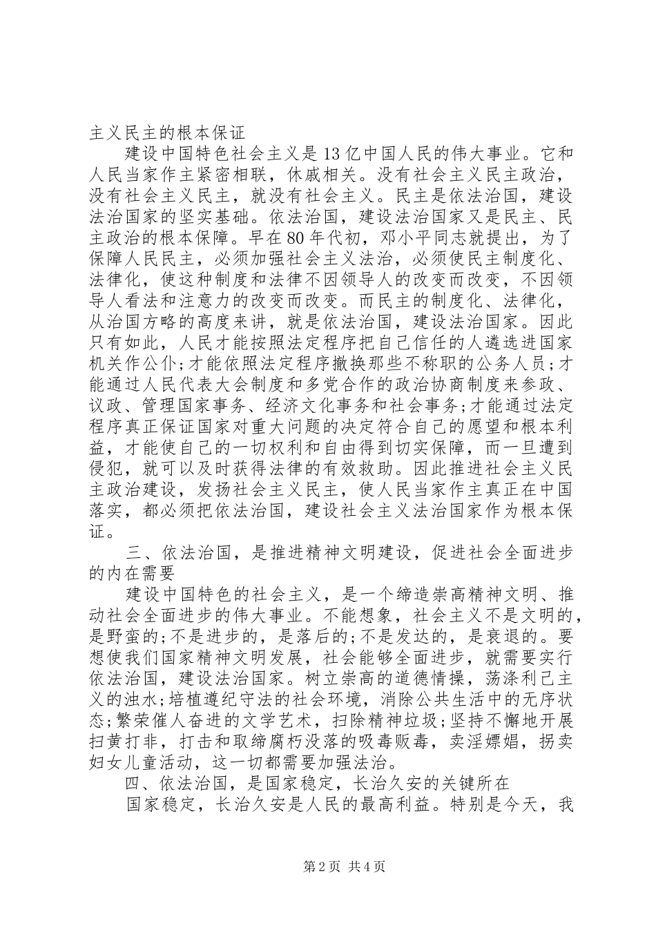 法治建设心得体会：学习依法治国_第2页
