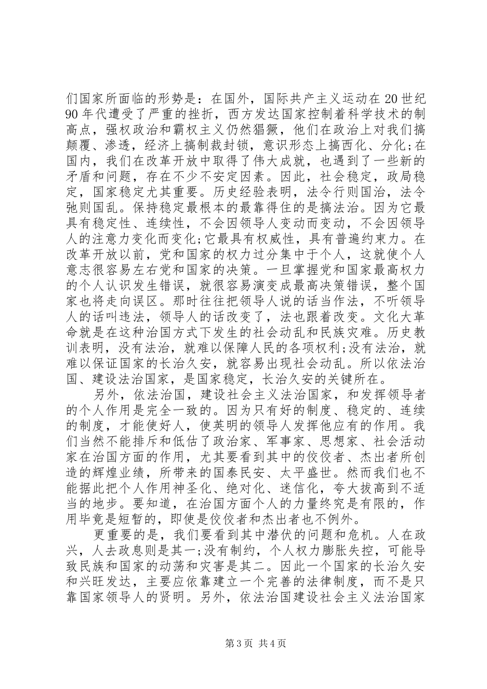 法治建设心得体会：学习依法治国_第3页