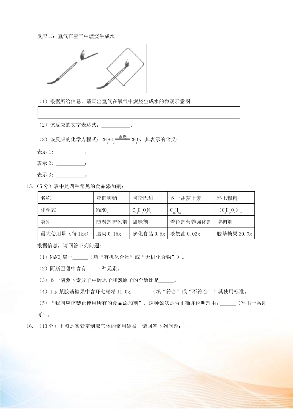 辽宁沈阳2022年中考化学真题试题含答案1_第3页