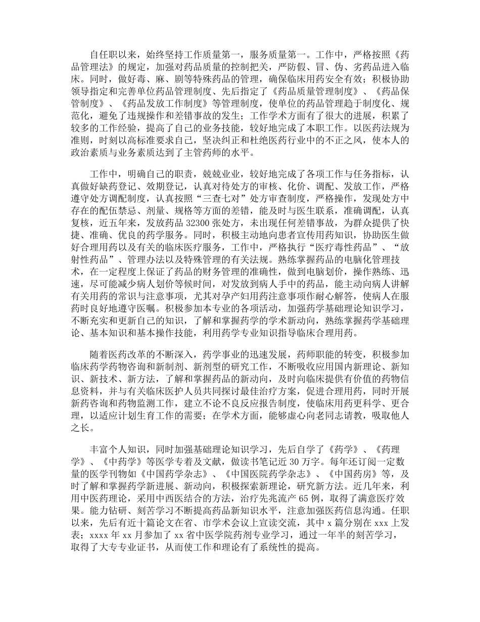 药店药师专业工作报告_第3页