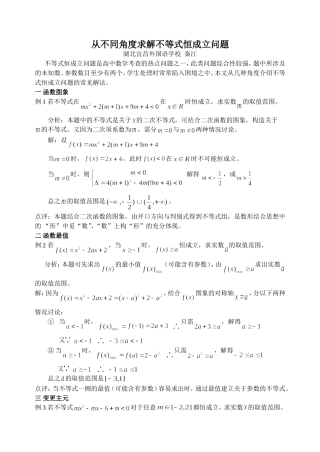从不同角度求解不等式恒成立问题