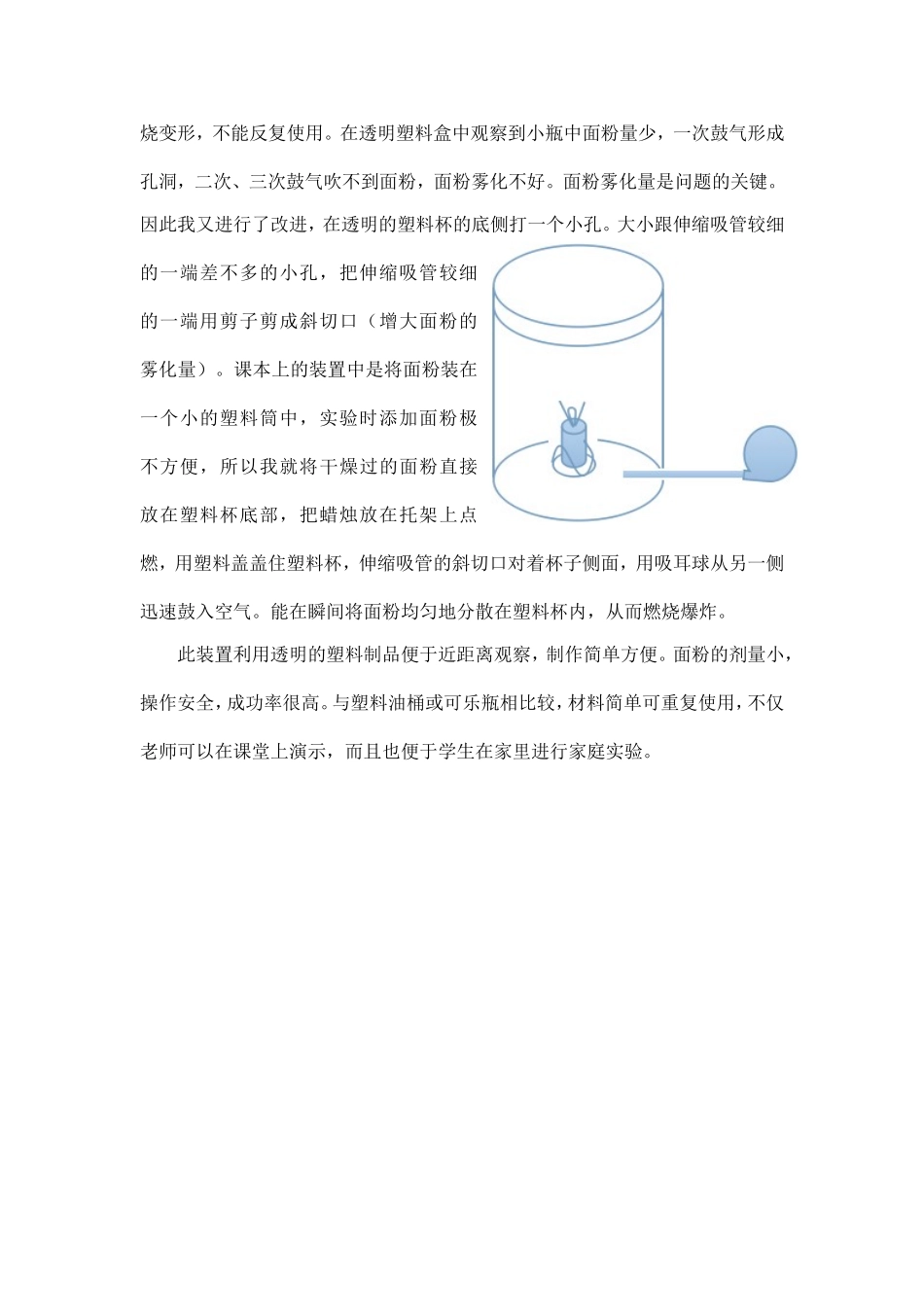 对面粉爆炸试验的改进的说明_第2页