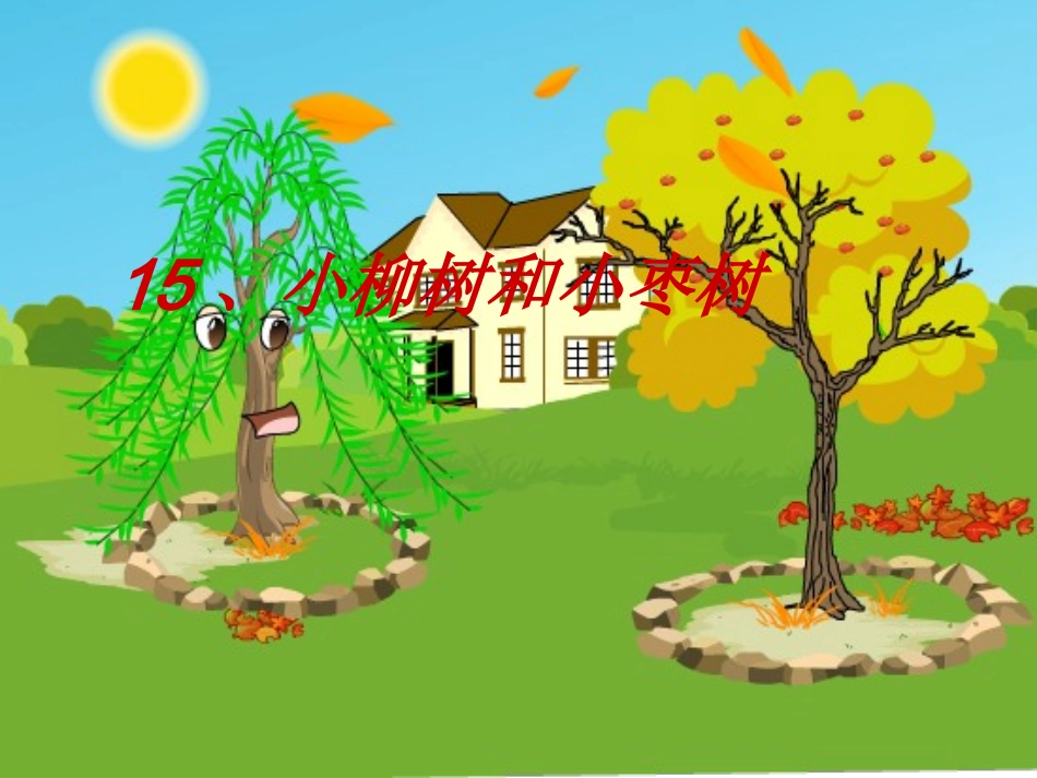 预备班语文上册第一课时课件_第1页