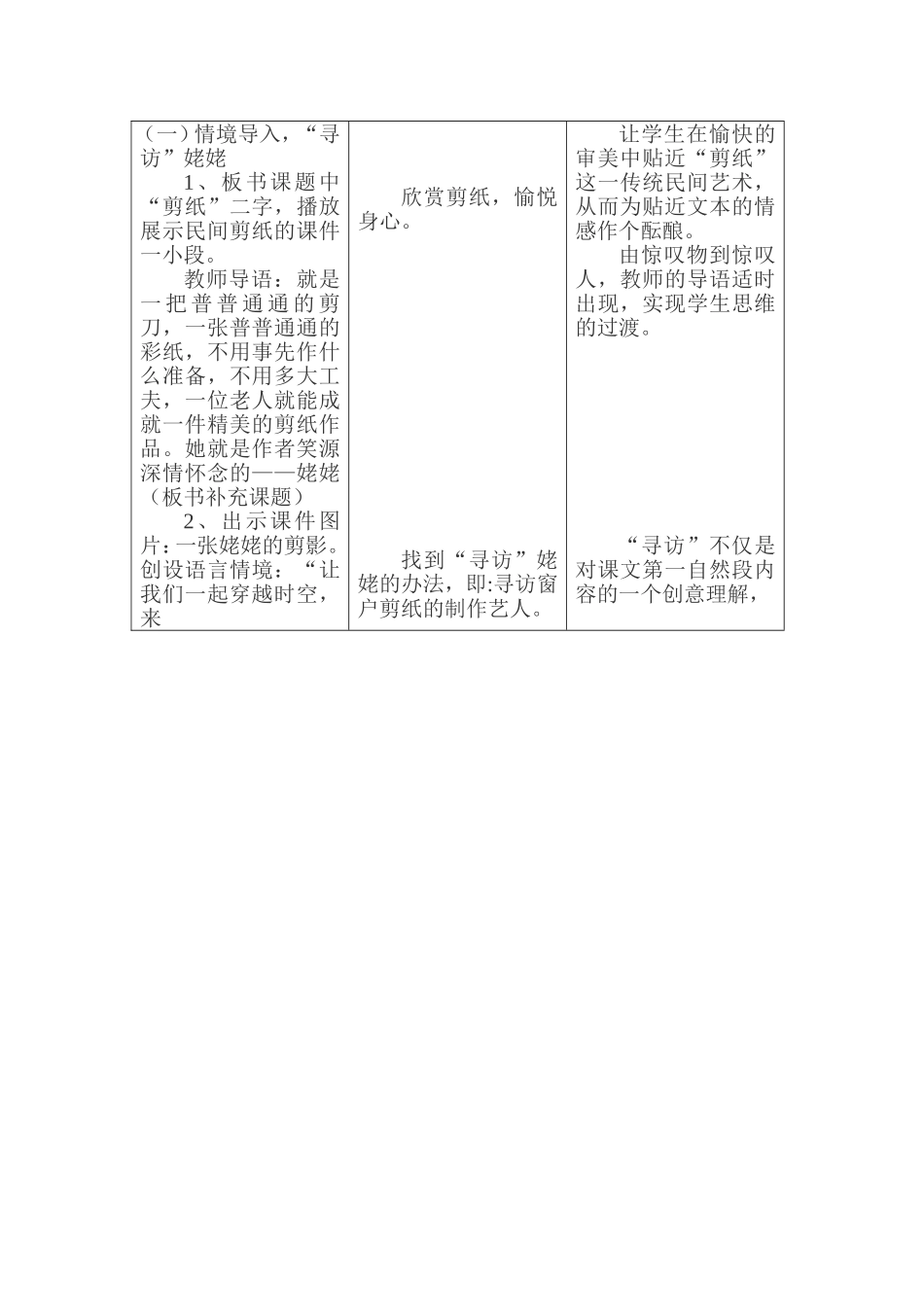 《姥姥的剪纸》第二课时教学设计_第2页