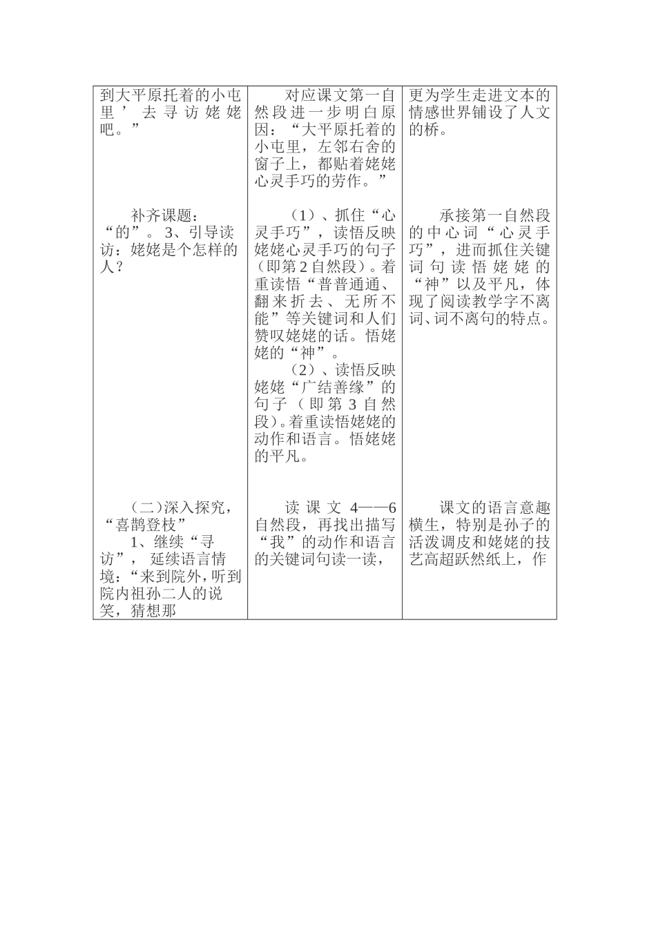 《姥姥的剪纸》第二课时教学设计_第3页